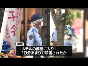 名古屋中区栄　ホテル強盗殺人事件　男性は部屋に入って約10分で殺害されたか