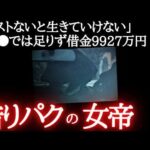 【20代で無期懲役】ガチ恋カモを400時間働かせ資産家を琵琶湖に沈める