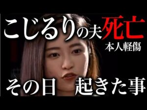 小島瑠璃子(こじるり)の件で判明した事の全て