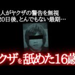 【生きたまま火を…】怖すぎる司法の優しさ…まさかの判決で全員出所済