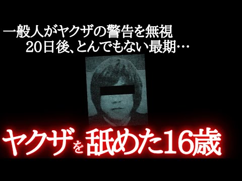 【生きたまま火を…】怖すぎる司法の優しさ…まさかの判決で全員出所済