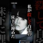 犯人が判明しているのに逮捕できない事件…【未解決事件】【足立区女性教師●人事件】
