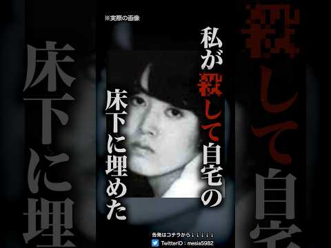 犯人が判明しているのに逮捕できない事件…【未解決事件】【足立区女性教師●人事件】