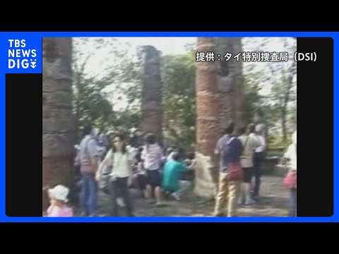 時効迫るタイ北部の日本人女性殺害事件　現場近くで撮影された映像を入手　タイ当局「手がかりになる可能性」情報提供求める｜TBS NEWS DIG