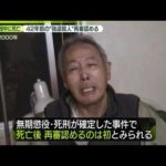 【再審開始決定】42年前の強盗殺人事件　阪原さんの長男「時間かかりすぎたなという思い」
