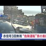 “危険運転致死容疑”男の実名を公表 その素顔　暴走14人死傷事故【スーパーJチャンネル】(2025年12月15日)