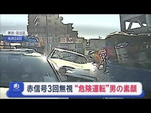 “危険運転致死容疑”男の実名を公表 その素顔　暴走14人死傷事故【スーパーJチャンネル】(2025年12月15日)
