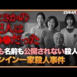 【韓国事件】家族5人を殺しても顔も名前も出ない――韓国が隠した男の正体《ヨンイン一家殺人事件》