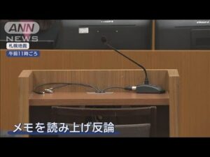 “すすきの切断事件”　父親が初公判で無罪主張“殺害知らなかった”【スーパーJチャンネル】(2025年1月14日)