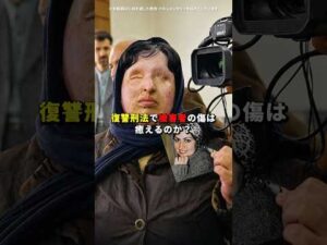 【イスラムの復讐は被害者を救うのか？】 #雑学 #実話 #事件 #復讐