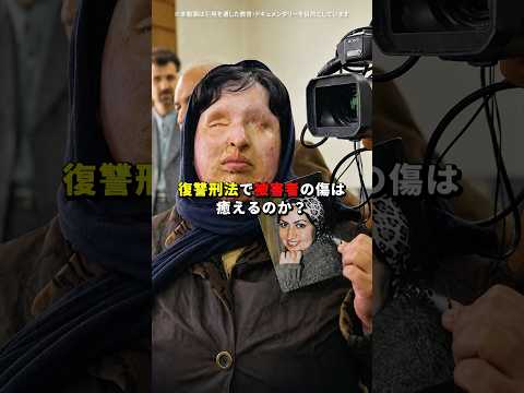 【イスラムの復讐は被害者を救うのか？】 #雑学 #実話 #事件 #復讐