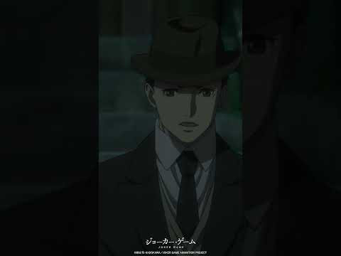 俺の事件… #ジョーカー・ゲーム