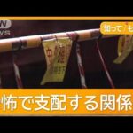 自殺装い元同僚殺害か 踏切に立たせ電車と衝突 発生から1年4人逮捕 日常的な暴力も【知ってもっと】【グッド!モーニング】(2024年12月9日)