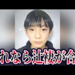 安達結希さん行方不明事件。第三者関与の可能性と失踪直前の違和感【ゆっくり解説】