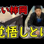 栃木県立真岡北陵高校の集団暴行事件の犯人である、柿岡るいに伝えたいことがあります。