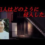 水戸市ネイリスト 殺害事件
