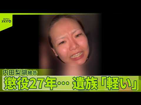 【旭川・女子高校生殺害事件】「命を失った娘への罪がこんなにも軽いものなのか」遺族がコメント発表  内田被告に懲役27年の判決