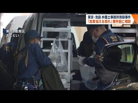 東京・池袋 弁護士事務所刺殺事件 「危害加える恐れ」事件前に相談【ワイド!スクランブル】(2025年7月3日)