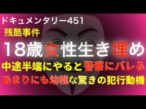 18歳少女が犠牲になった怖すぎる事件