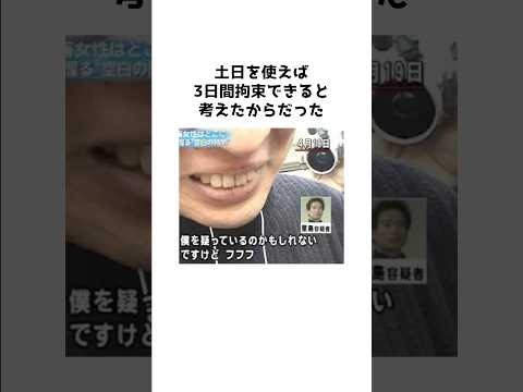 女性を⚪︎した後に平然とインタビューを受ける男# #闇 #事件