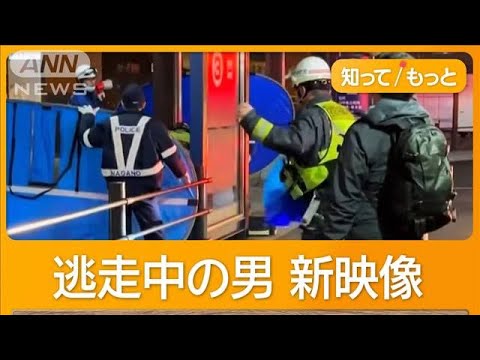 長野駅前3人殺傷　県警が新画像公開　刃物男に白いひげ？　眼鏡かけ手袋し【もっと知りたい！】【グッド！モーニング】(2025年1月25日)