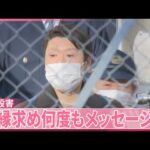 【水戸ネイリスト“殺害”】「会いたい」復縁求め何度もメッセージか  そして“連絡ブロック”で…