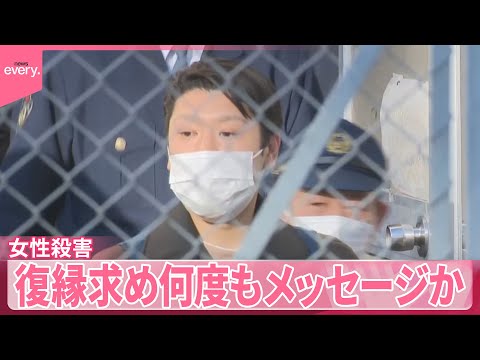 【水戸ネイリスト“殺害”】「会いたい」復縁求め何度もメッセージか  そして“連絡ブロック”で…