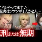 22歳で人生終了…売れなさすぎて闇バイトに手を出し終わる