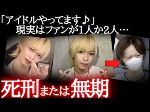 22歳で人生終了…売れなさすぎて闇バイトに手を出し終わる