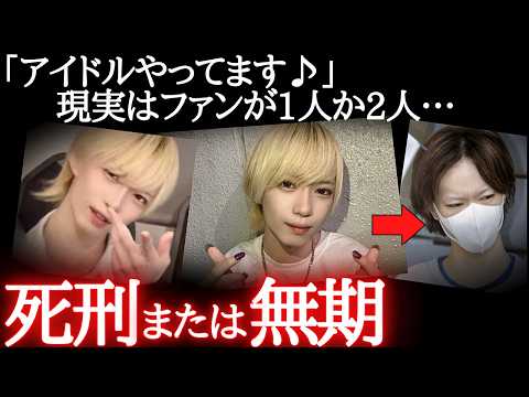 22歳で人生終了…売れなさすぎて闇バイトに手を出し終わる