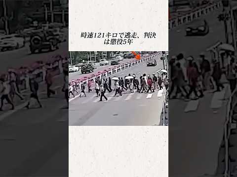 この代償で本当に足りるのか？#事件#事故