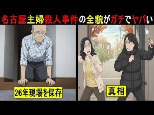 【漫画】名古屋主婦殺害事件の全貌がガチでヤバい。