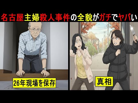 【漫画】名古屋主婦殺害事件の全貌がガチでヤバい。