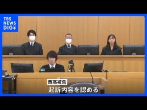 多摩川スーツケース殺人事件　動画配信をしていた被害者の元交際相手が初公判で起訴内容を認める　弁護側「被害者は動画配信で誹謗中傷していた」と主張　横浜地裁｜TBS NEWS DIG