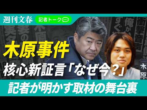 木原事件「最大のキーマン」がなぜ今、初告白したのか？　記者が語る取材の舞台裏「埋まらなかったパズルのピースがようやく…」