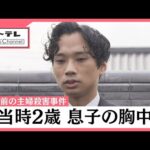 26年前の名古屋主婦殺害事件　容疑者逮捕後、当時2歳だった息子の高羽航平さんが胸中語る（2日午前10時半過すぎ・名古屋市内）