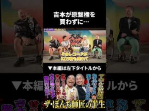 恋のぼんちシート大ヒットの裏でとんでもない事件が... #ザぼんち #恋のぼんちシート #鬼越トマホーク