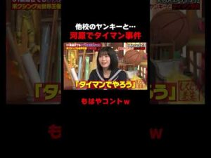 竹原慎二が語る河原でのタイマン事件が… #しくじり先生 #竹原慎二  #朝倉未来 #ABEMA