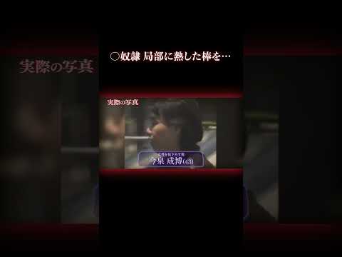 43才無職に○奴隷が7人も…? #事件 #怖い話