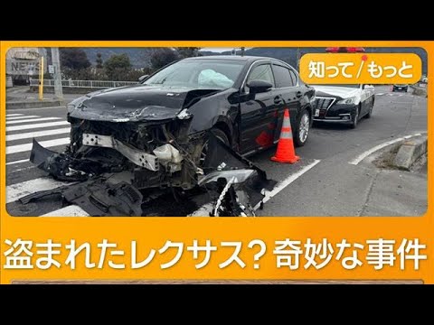 「ドラマのような事件」市議息子のトラックに衝突したレクサス 1週間前に盗まれた車【もっと知りたい!】【グッド!モーニング】(2026年2月10日)