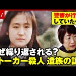 【横浜ストーカー殺人】17カ所の刺し傷…娘を殺し自殺未遂で入院「犯人は命を助けられている」遺族の訴え「つらい気持ちが一瞬でよみがえる」|ABEMA的ニュースショー