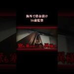 「売春か死」しか選べない… #事件 #実話犯罪