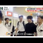 「別れ話で暴力」と警察に相談 交際相手の韓国籍の30歳男を殺人容疑で逮捕 世田谷女性切りつけ殺害事件