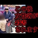 【閲覧注意】ガチでヤバすぎる事件が起きてしまいました