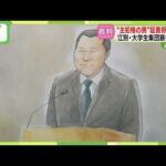 ざわつく法廷…主犯格とされる男が証言拒否　裁判が約10分間中断　江別市大学生集団暴行死
