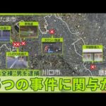【48歳“全裸”男】死亡ひき逃げなど5つの事件に関与か  コンビニに車突っ込んだ事故も？
