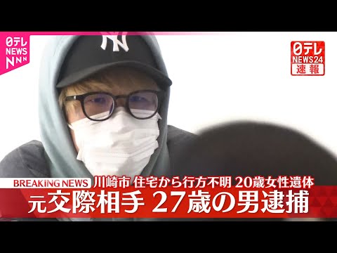 【速報】帰国した元交際相手・白井秀征容疑者(27)逮捕 川崎市の自宅に岡崎彩咲陽さんの死体遺棄容疑