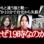 14歳があえて選んだ行動が不自然すぎる【樋口まりんさん／未解決事件】