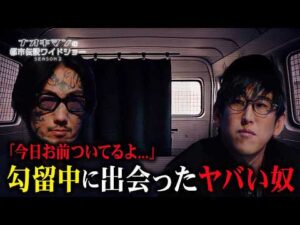 瓜田純士が勾留中に出会ったのは、某有名テロ事件の関係者!?【ナオキマンの都市伝説ワイドショー】#ナオキマン #ABEMA #都市伝説
