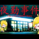 映画になる『夜勤事件』が思ってたよりぶっ飛んでた